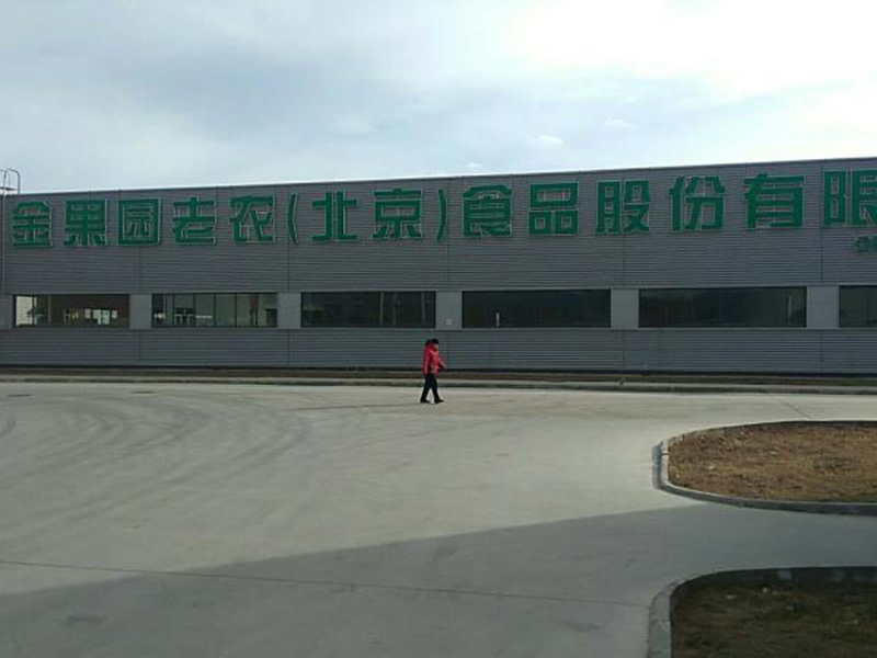 合作客戶——金果園老農